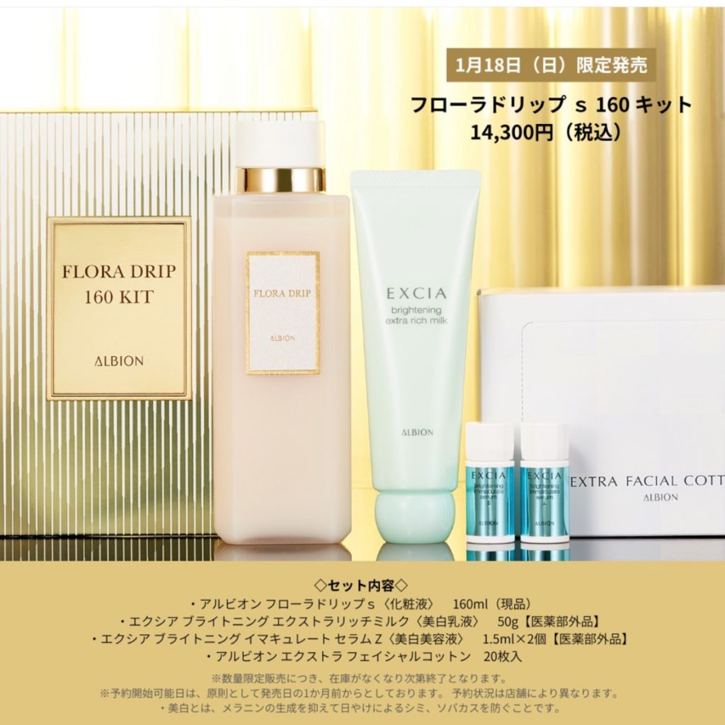アルビオン　フローラドリップ　キット アルビオン フローラドリップ キット | ZAKKA & COSME じゅん TONAMI