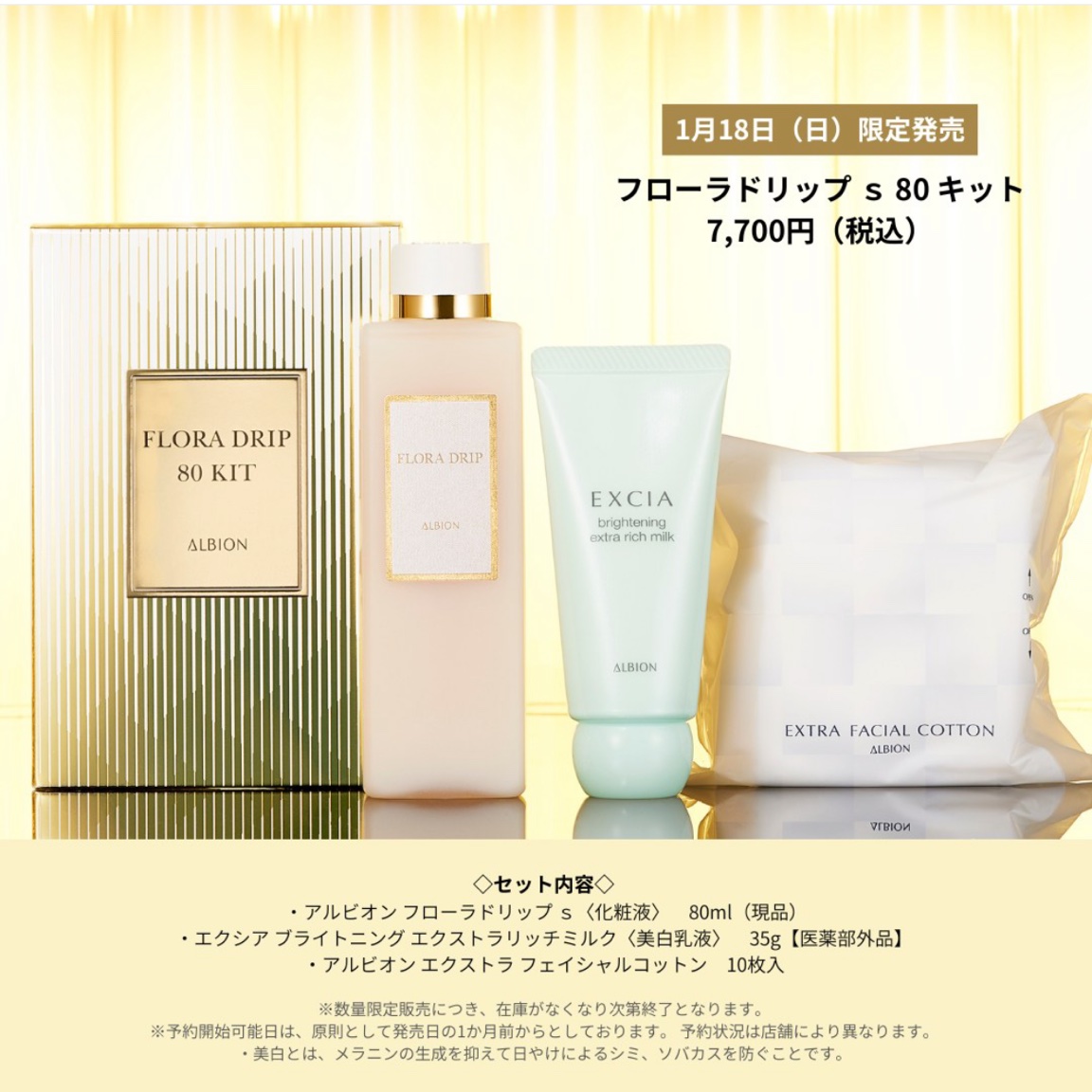アルビオン フローラドリップ キット | ZAKKA & COSME じゅん TONAMI