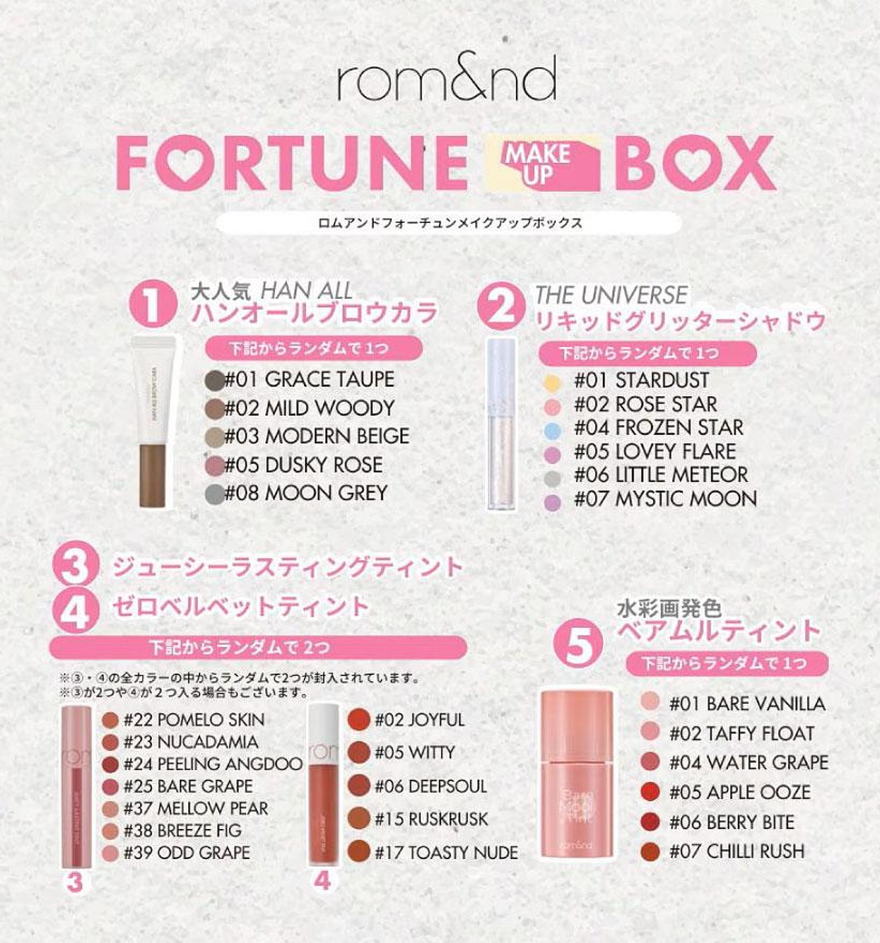 ロムアンド フォーチュンメイクアップボックス | ZAKKA & COSME じゅん